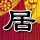 加勒比海盗